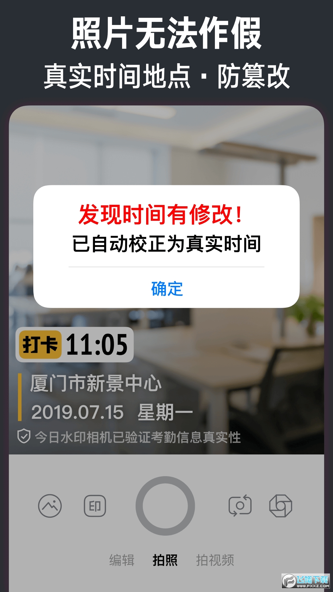 今日水印相机最新版本下载2023免费版