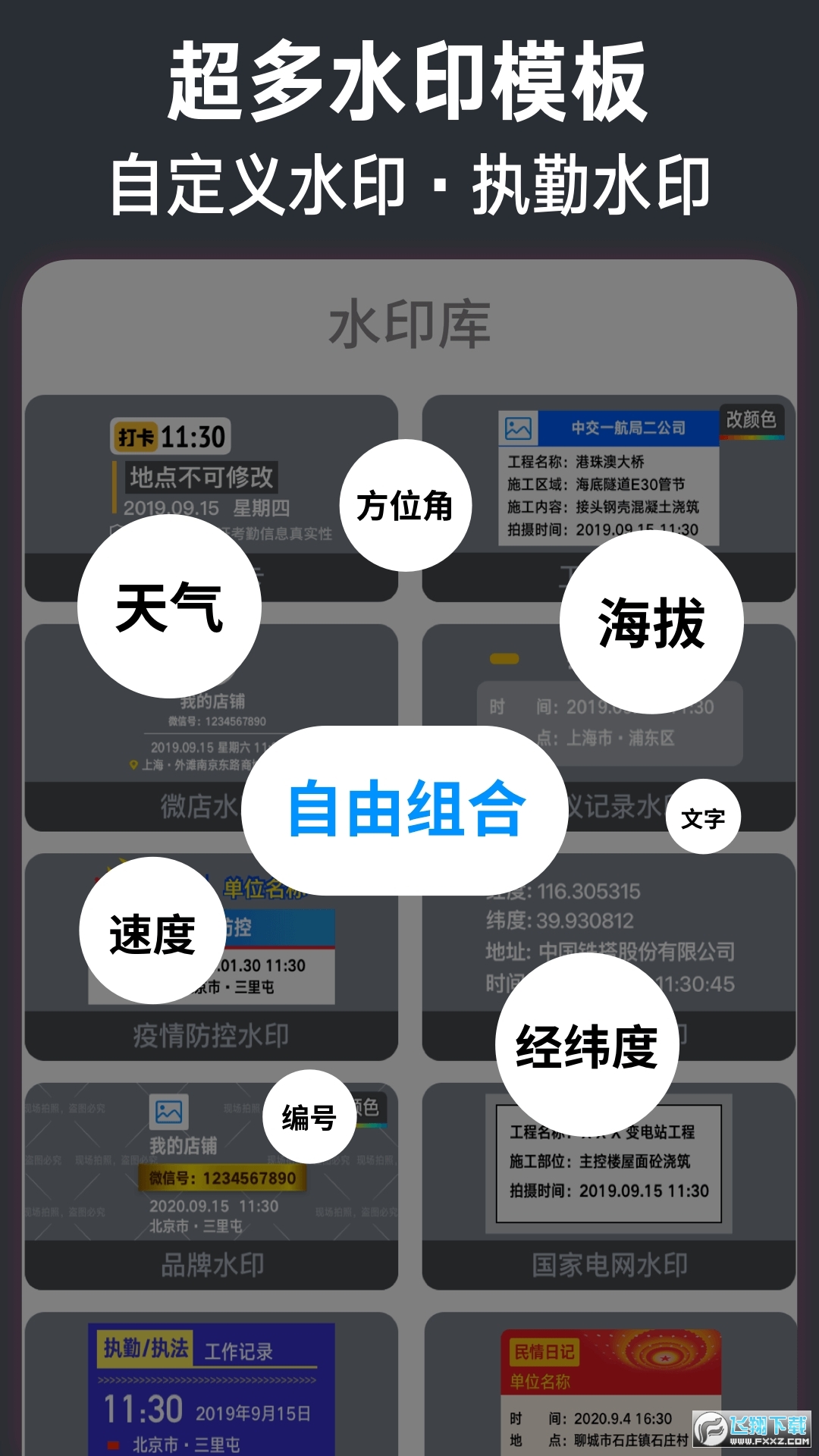 今日水印相机最新版本下载2023免费版