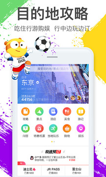 马蜂窝app