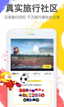 马蜂窝app