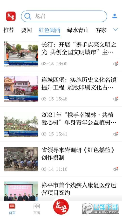 龙岩市全媒体app