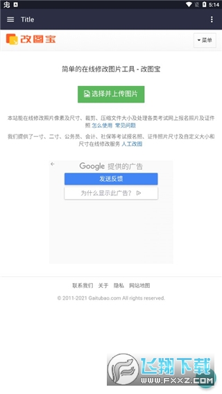 改图宝证件照制作app