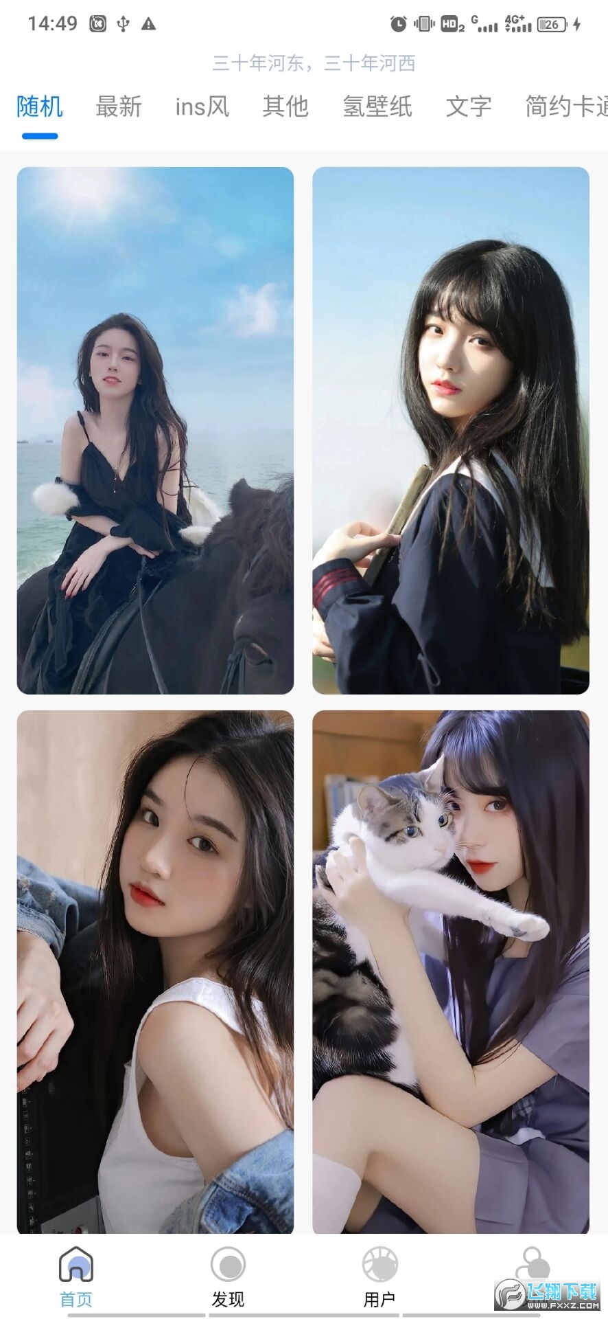 倾心壁纸app破解版