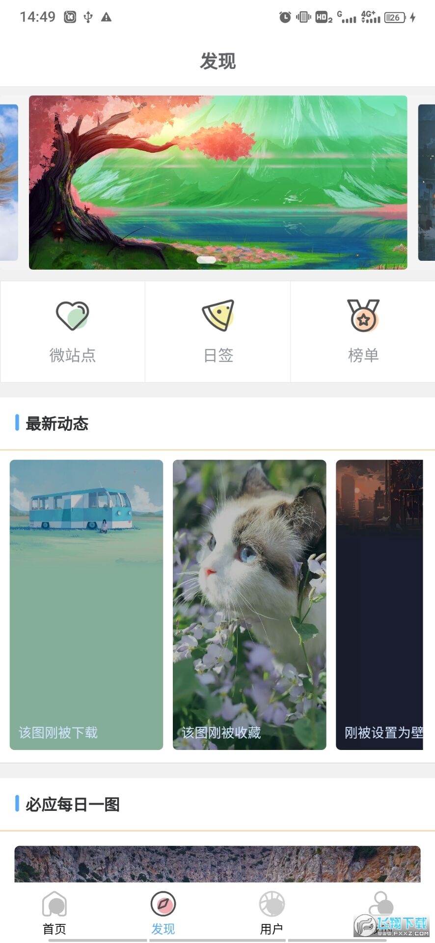 倾心壁纸app破解版