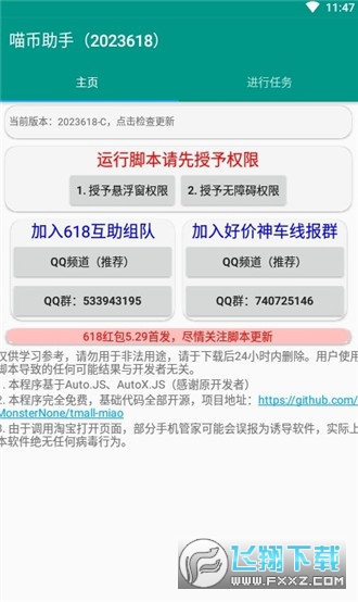 618任务助手2023