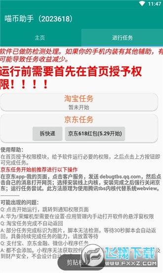 618任务助手2023