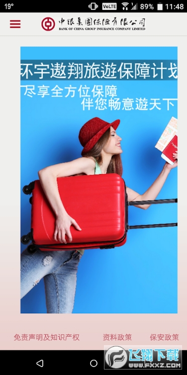 中银集团保险app2022