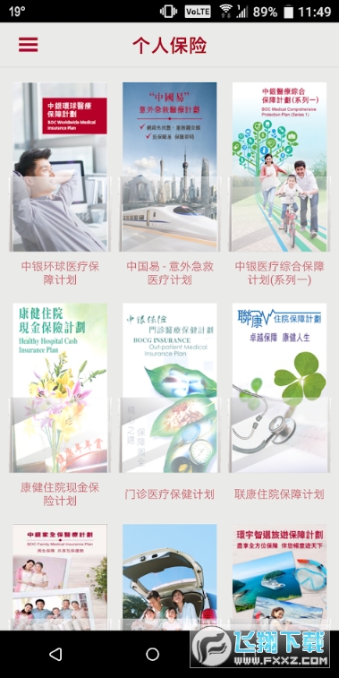 中银集团保险app2022