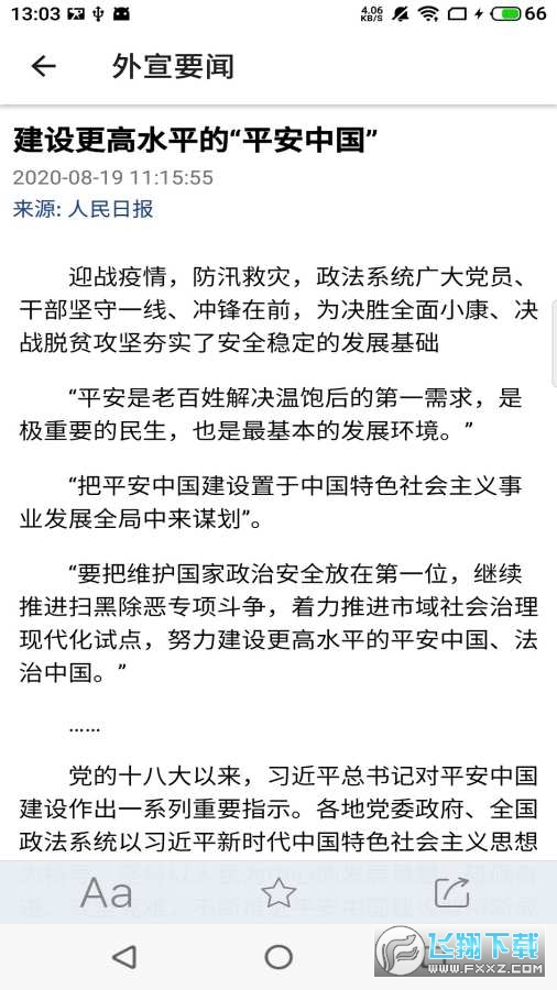 国新app官方版