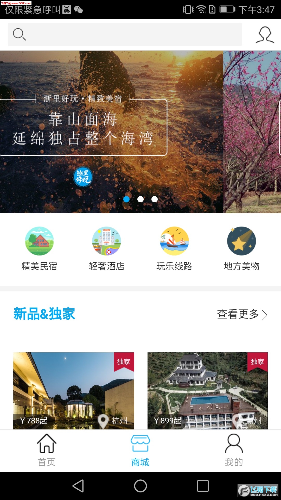 浙里好玩app安卓版