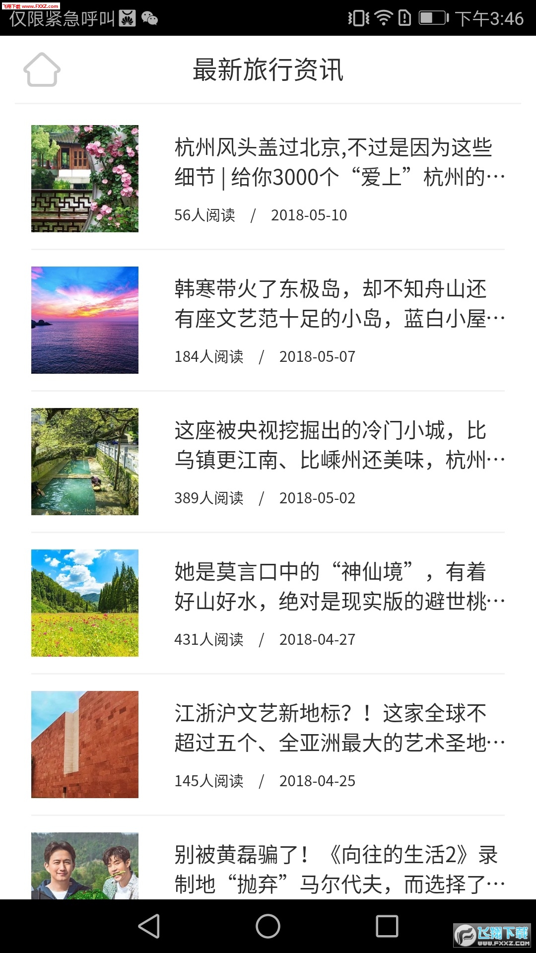 浙里好玩app安卓版