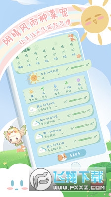 菜宠天气