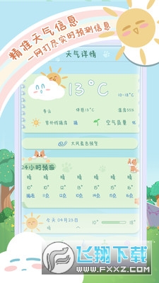 菜宠天气