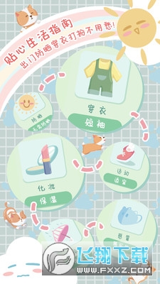 菜宠天气
