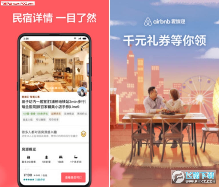 爱彼迎中文版