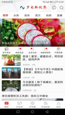 罗甸新视界app