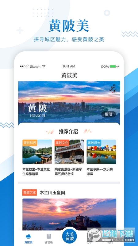 大美黄陂app客户端