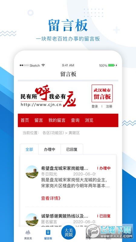 大美黄陂app客户端
