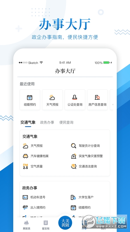 大美黄陂app客户端