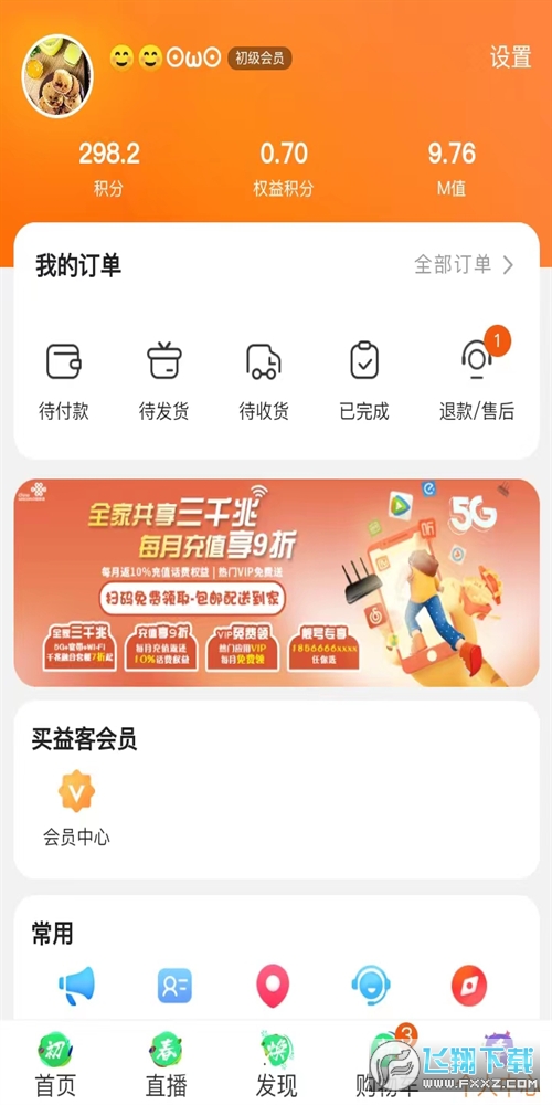 买益客商城app下载2023最新版