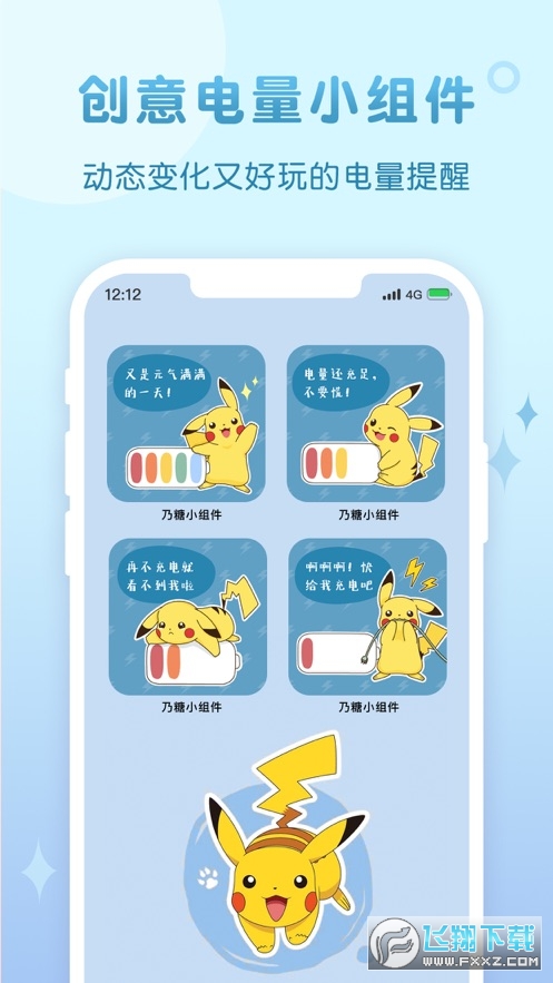 乃糖小组件安卓版