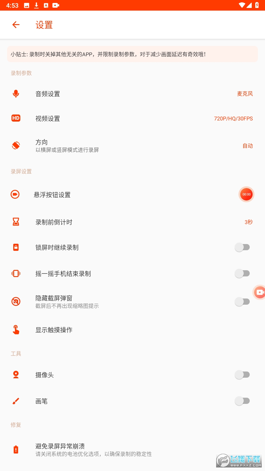 screenrecorder中文版汉化录屏软件