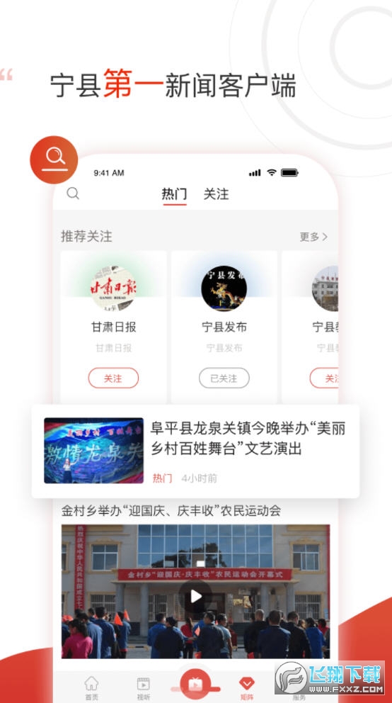 爱宁县app