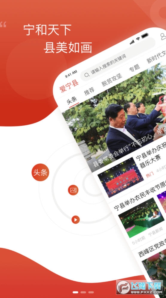 爱宁县app