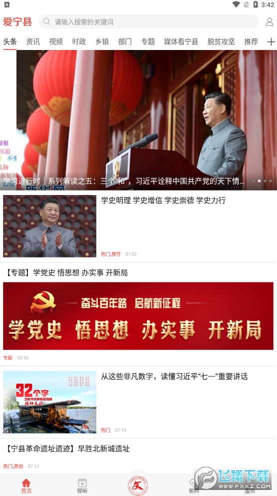 爱宁县app
