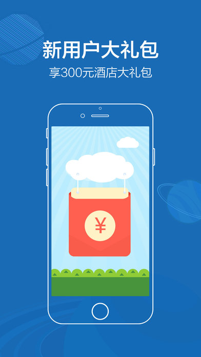 酒店旅游特惠app