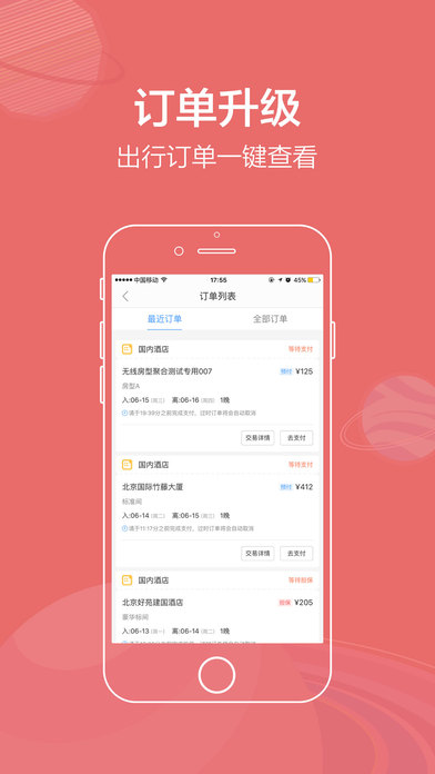 酒店旅游特惠app