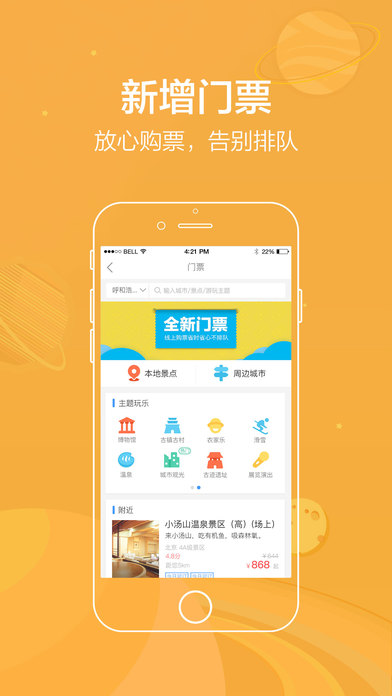 酒店旅游特惠app