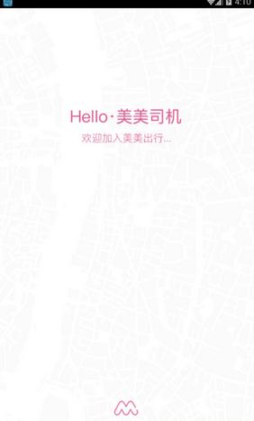 美美出行司机端app