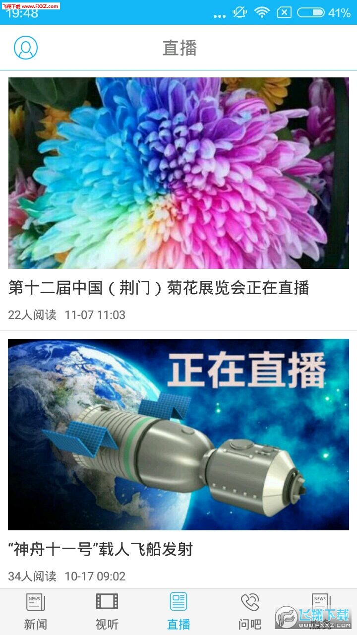 荆门在线安卓客户端