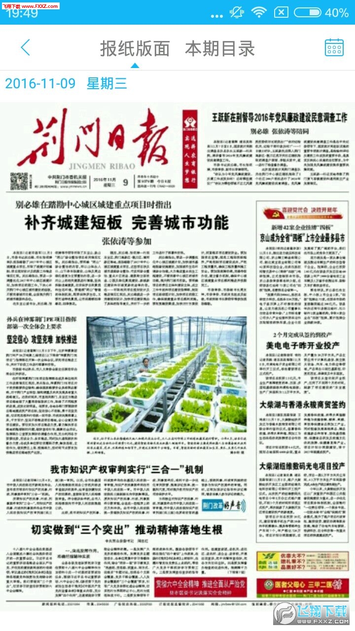 荆门在线安卓客户端