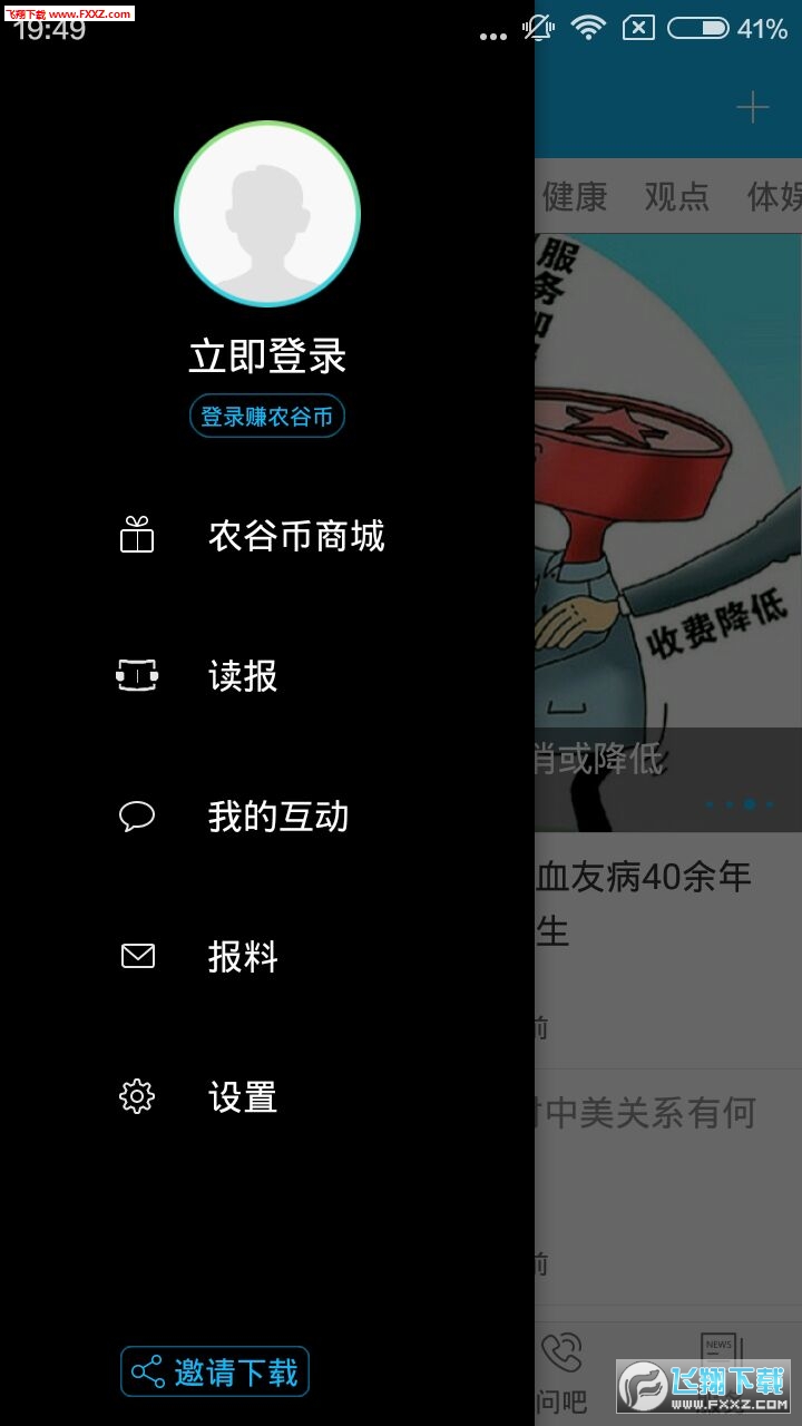 荆门在线安卓客户端