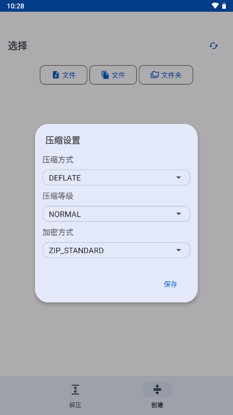 ZipXtract软件正版下载手机版