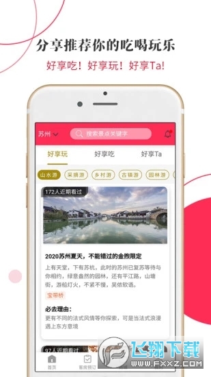 游苏城app