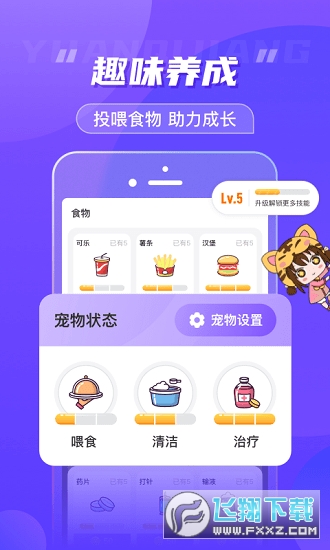 元气酱桌面宠物最新版