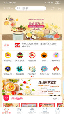 同城共享app官方版