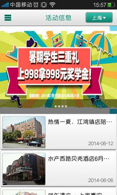 格林豪泰app安卓版