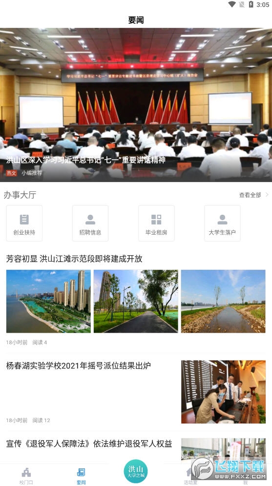 洪山大学之城app