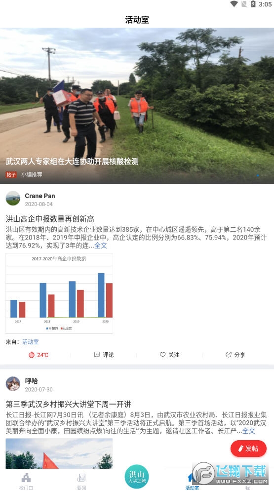 洪山大学之城app