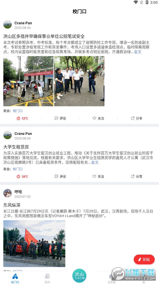 洪山大学之城app
