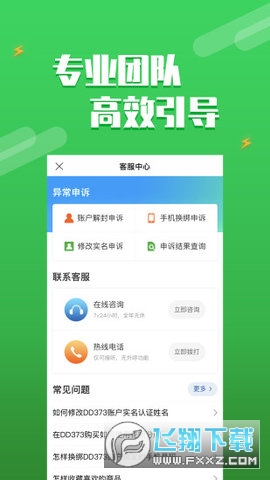 dd373平台游戏交易手机版官方下载2023最新版