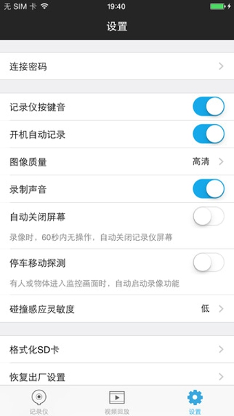 360行车记录仪App安卓版