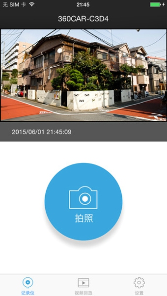 360行车记录仪App安卓版