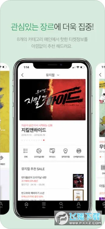 interpark ticket购票app官方中文版