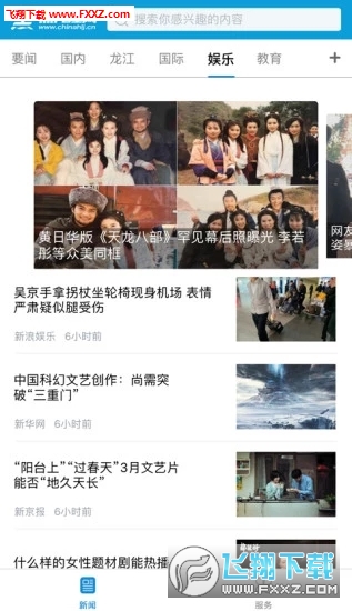 黑龙江网手机客户端