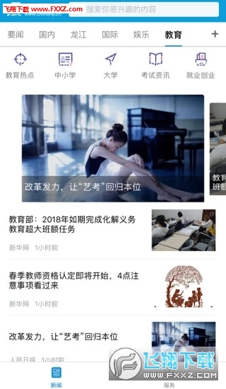 黑龙江网手机客户端